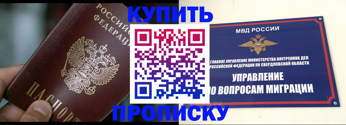 временная регистрация в квартире в Славгороде